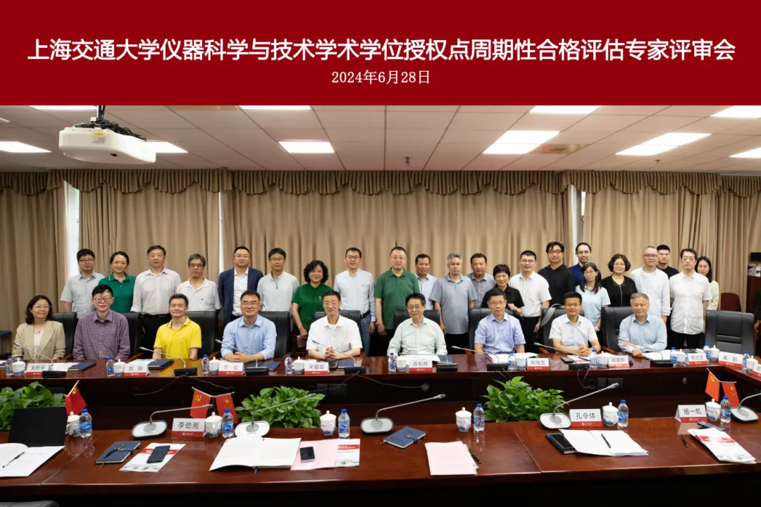 图1 麻豆社
仪器科学与技术学术学位授权点周期性合格评估专家评审会顺利举行.jpg
