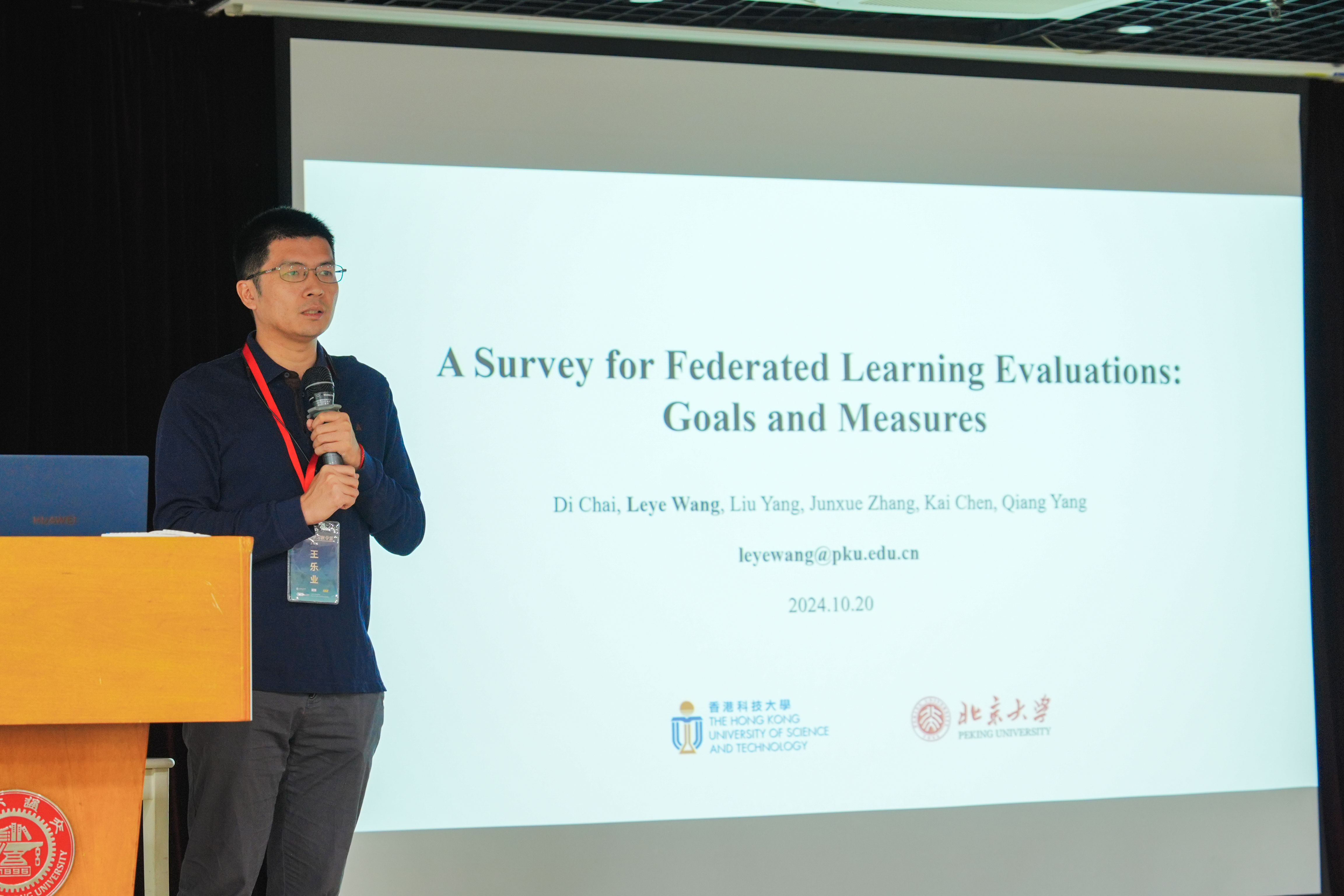 可信联邦秋令营上海导师-王乐业.jpg 可信联邦秋令营上海导师-王乐业.jpg