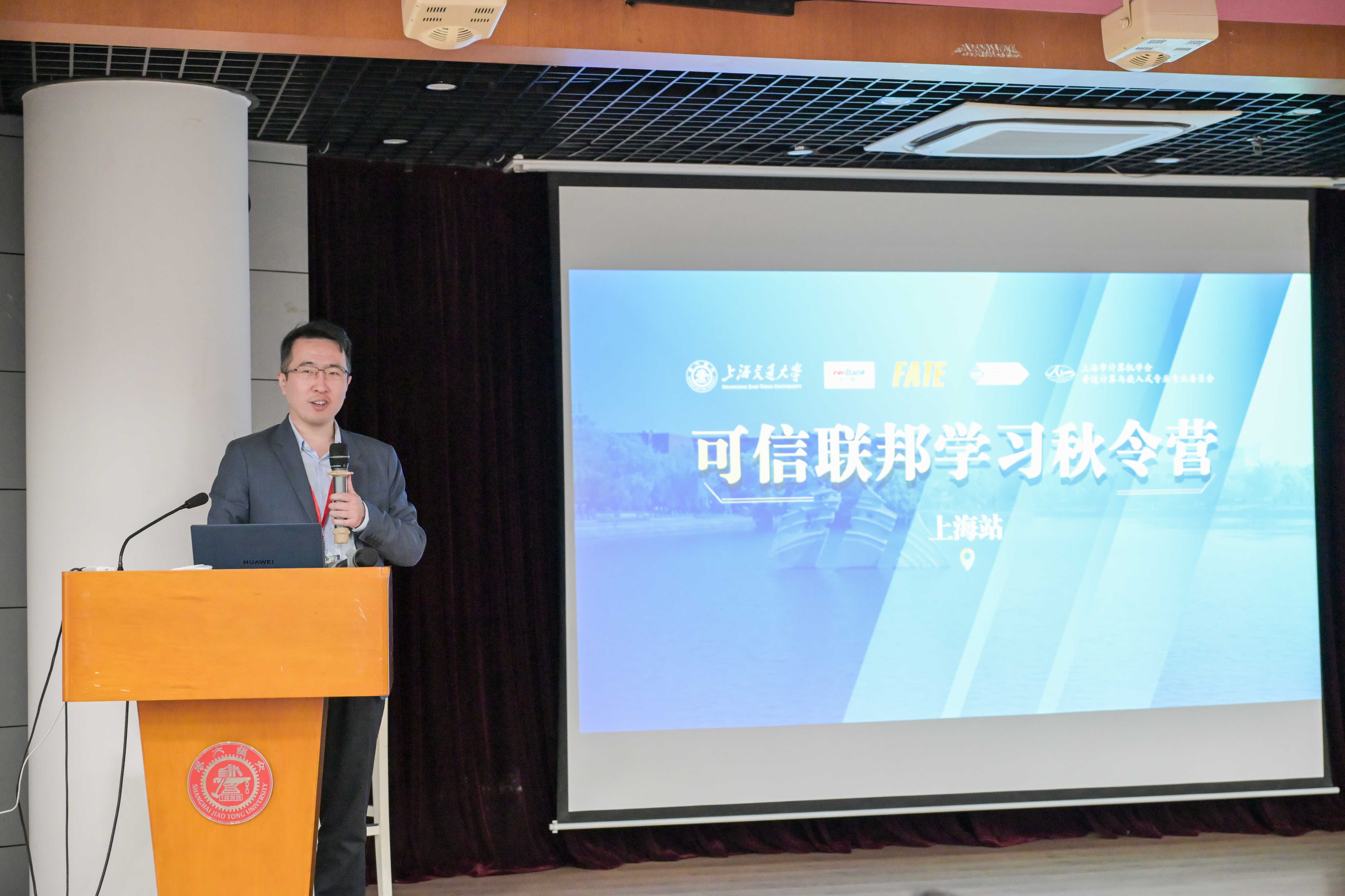 可信联邦秋令营上海导师-吴帆.jpg 可信联邦秋令营上海导师-吴帆.jpg